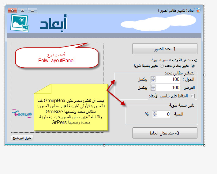 صورة توضح واجهة البرنامج