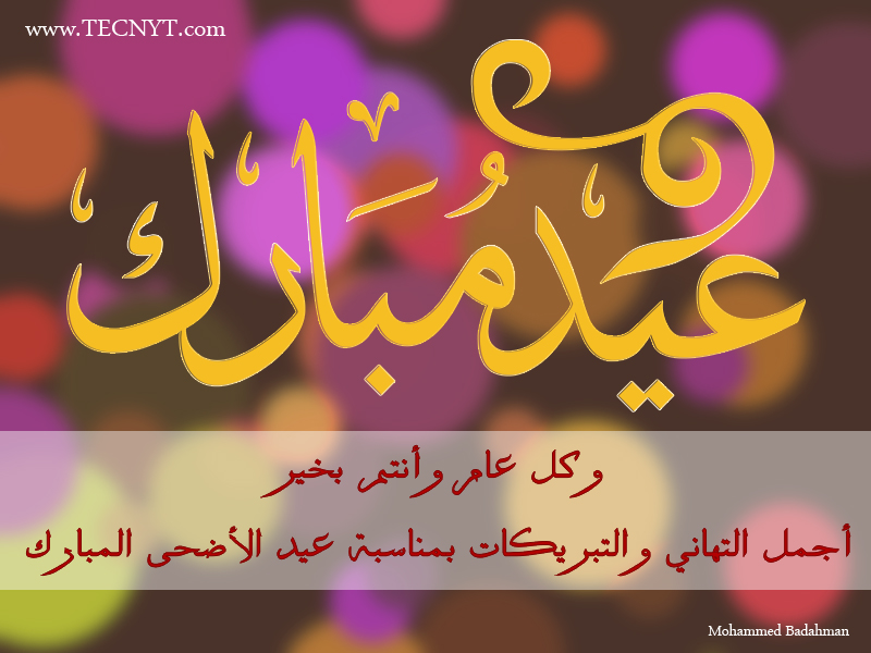 تصميم عيد الأضحى 1437